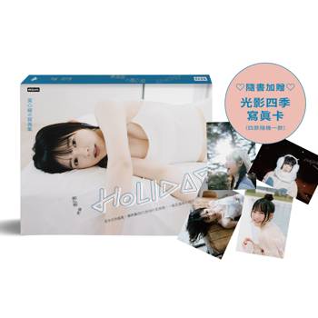 Holiday：吳心緹の寫真集（隨書加贈：光影四季寫真卡，四款隨機一款投入）