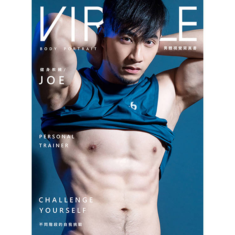 VIRILE性感誌 BODY PORTRAIT 健身教練 JOE【金石堂、博客來熱銷】