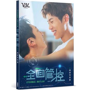 全面管控 戲劇寫真書 全面管控 戲劇寫真書