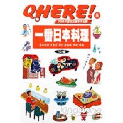 Q版HERE!一番日本料理 | 拾書所