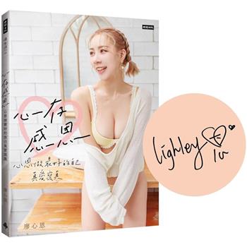 【限量作者親簽版】心存感恩：心恩做最好的自己真愛寫真(隨書附贈精美海報，兩款隨機出貨一款)