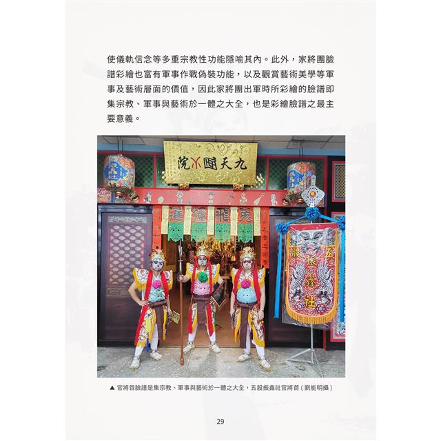 台灣家將大全(臉譜彩繪卷) 台灣家將大全(臉譜彩繪卷)