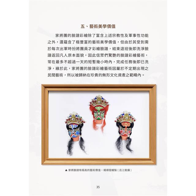 台灣家將大全(臉譜彩繪卷) 台灣家將大全(臉譜彩繪卷)