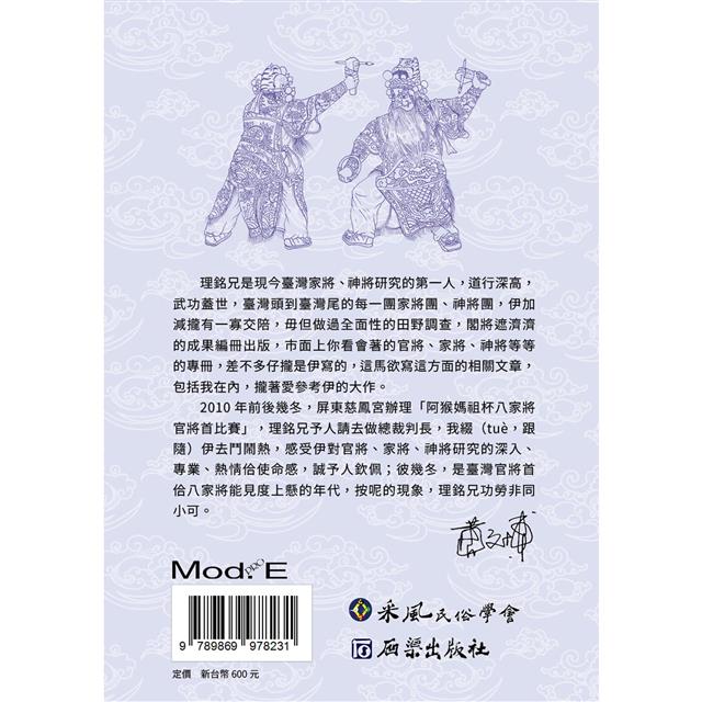 台灣家將大全(臉譜彩繪卷) 台灣家將大全(臉譜彩繪卷)