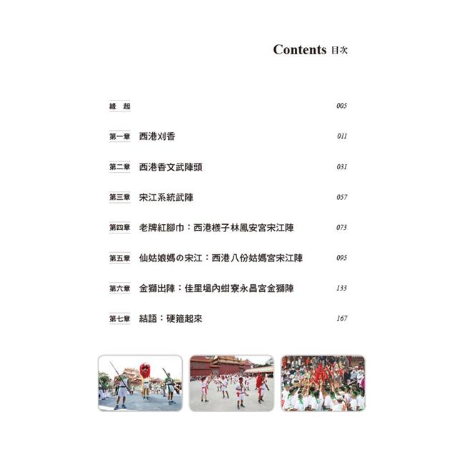 硬箍起來(附名片型USB):西港刈香的宋江系統武陣 硬箍起來(附名片型USB):西港刈香的宋江系統武陣