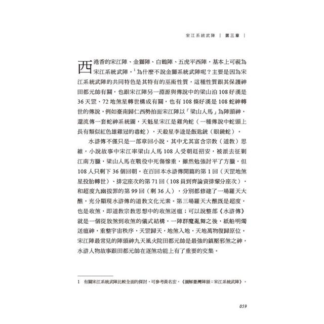 硬箍起來(附名片型USB):西港刈香的宋江系統武陣 硬箍起來(附名片型USB):西港刈香的宋江系統武陣