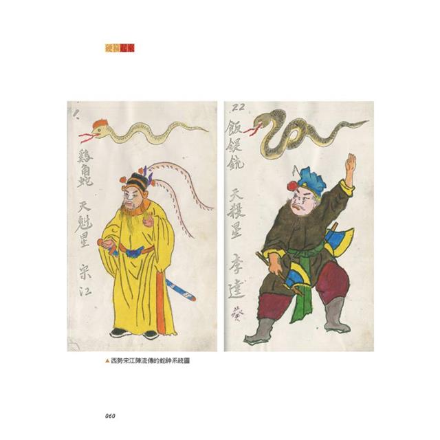 硬箍起來(附名片型USB):西港刈香的宋江系統武陣 硬箍起來(附名片型USB):西港刈香的宋江系統武陣