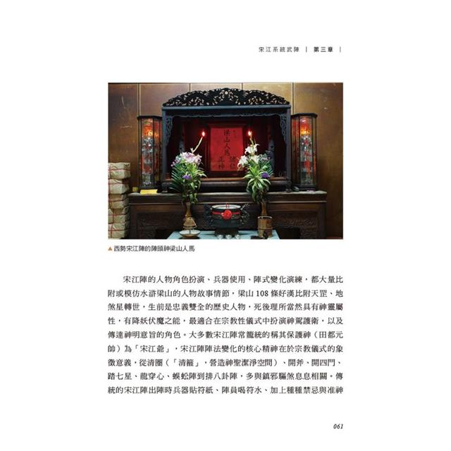 硬箍起來(附名片型USB):西港刈香的宋江系統武陣 硬箍起來(附名片型USB):西港刈香的宋江系統武陣