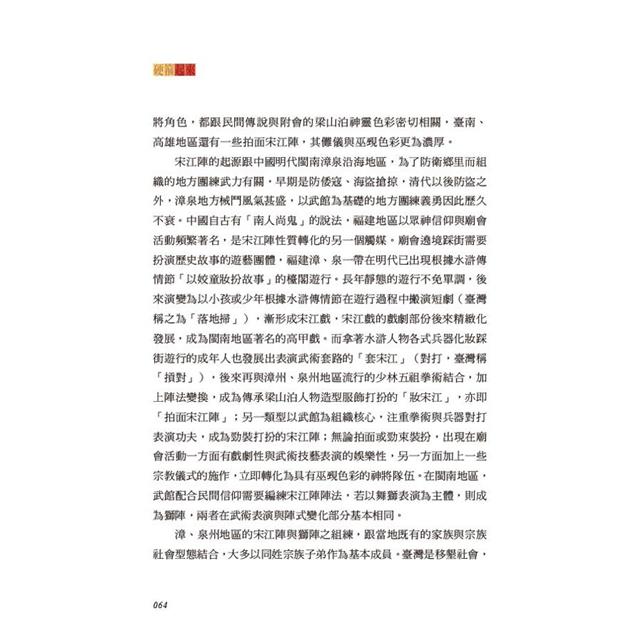 硬箍起來(附名片型USB):西港刈香的宋江系統武陣 硬箍起來(附名片型USB):西港刈香的宋江系統武陣