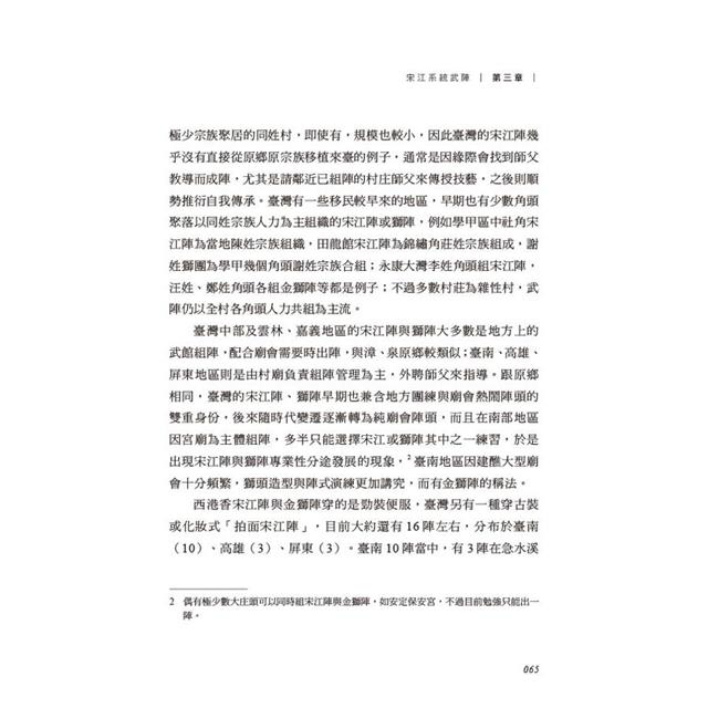 硬箍起來(附名片型USB):西港刈香的宋江系統武陣 硬箍起來(附名片型USB):西港刈香的宋江系統武陣