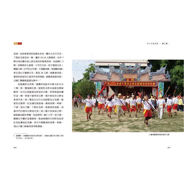 硬箍起來(附名片型USB):西港刈香的宋江系統武陣 硬箍起來(附名片型USB):西港刈香的宋江系統武陣