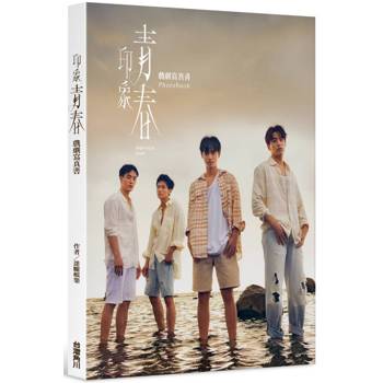 印象青春 戲劇寫真書