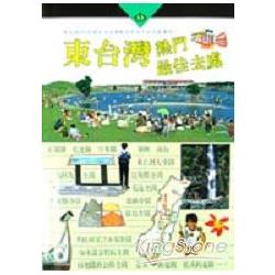 東台灣熱門最佳去處 | 拾書所