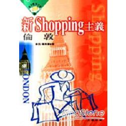 新SHOPPING主義：倫敦 | 拾書所