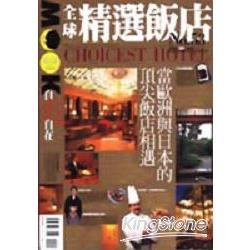 全球精選飯店 | 拾書所