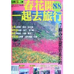 春花開一起去旅行 | 拾書所