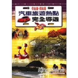 中台灣名食小吃全集 | 拾書所