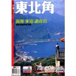 東北角 | 拾書所