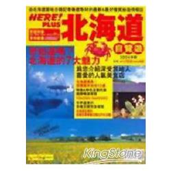 北海道.自覽遊（2004年－2005年版）【金石堂、博客來熱銷】