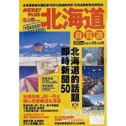 北海道‧自覽遊2007年版 | 拾書所