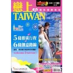 戀上TAIWAN | 拾書所