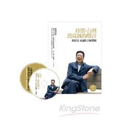 嚴長壽演講影音精選輯 (DVD+CD) (金石堂獨家版) | 拾書所