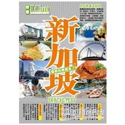 新加坡(印尼民丹島)最新玩樂美食! | 拾書所