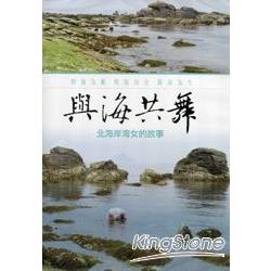 與海共舞(DVD) | 拾書所