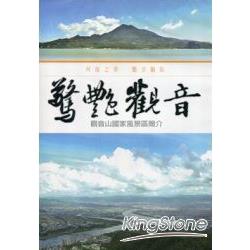 驚豔‧觀音(DVD) | 拾書所