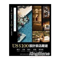 US$100設計旅店趣遊：東京‧上海‧曼谷‧香港‧新加坡 | 拾書所