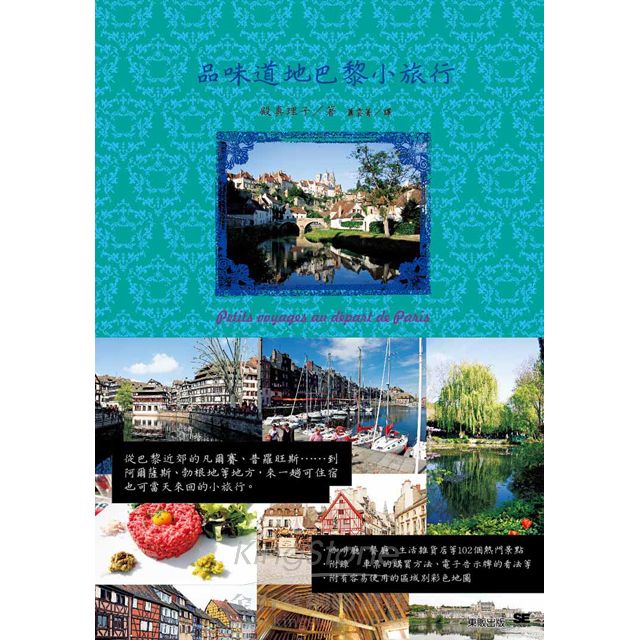 品味道地巴黎小旅行 品味道地巴黎小旅行