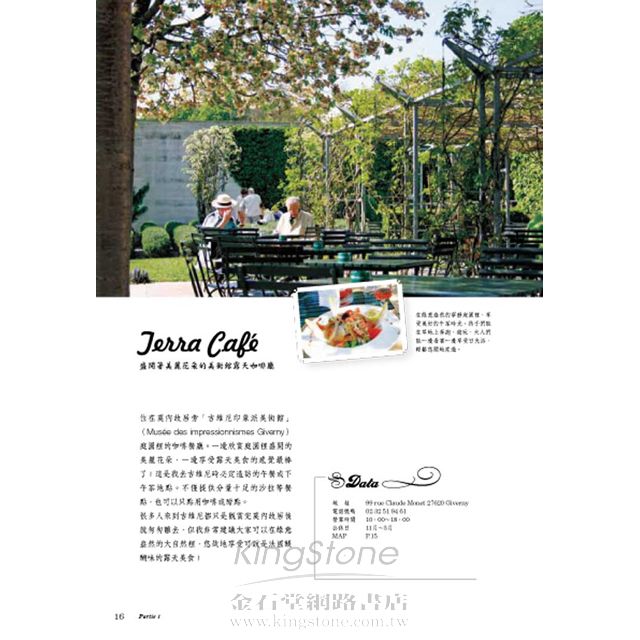 品味道地巴黎小旅行 品味道地巴黎小旅行