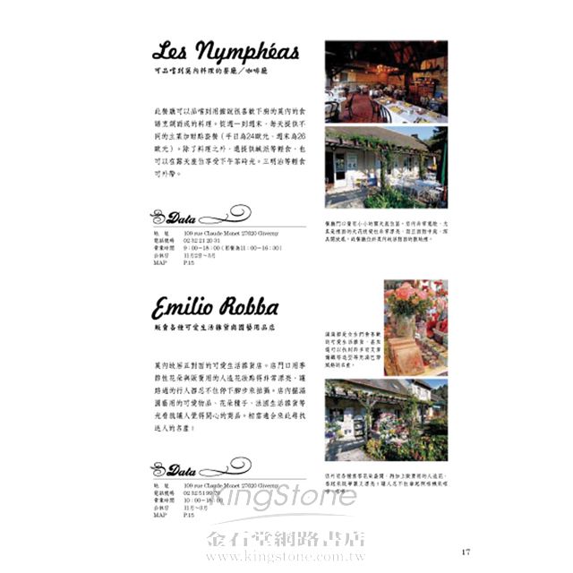 品味道地巴黎小旅行 品味道地巴黎小旅行