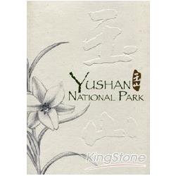 Yushan National Park玉山國家公園(英文版) | 拾書所