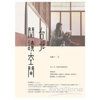 【電子書】台北閱讀空間