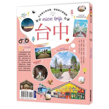 台中nice trip 路線6北屯→新社太平 | 拾書所