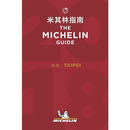 2018 台北米其林指南Taipei：The MICHELIN Guide 2018 | 拾書所