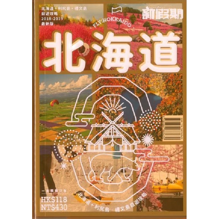 北海道+利尻島.禮文島自遊攻略 (新假期) | 拾書所