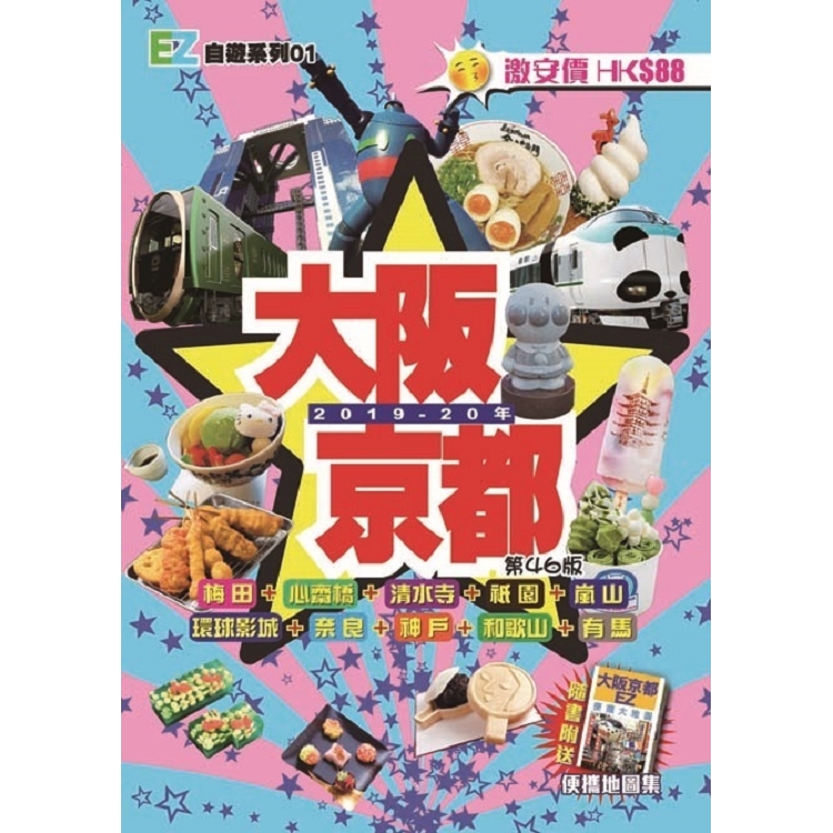 大阪京都EZ(2019-20年) | 拾書所