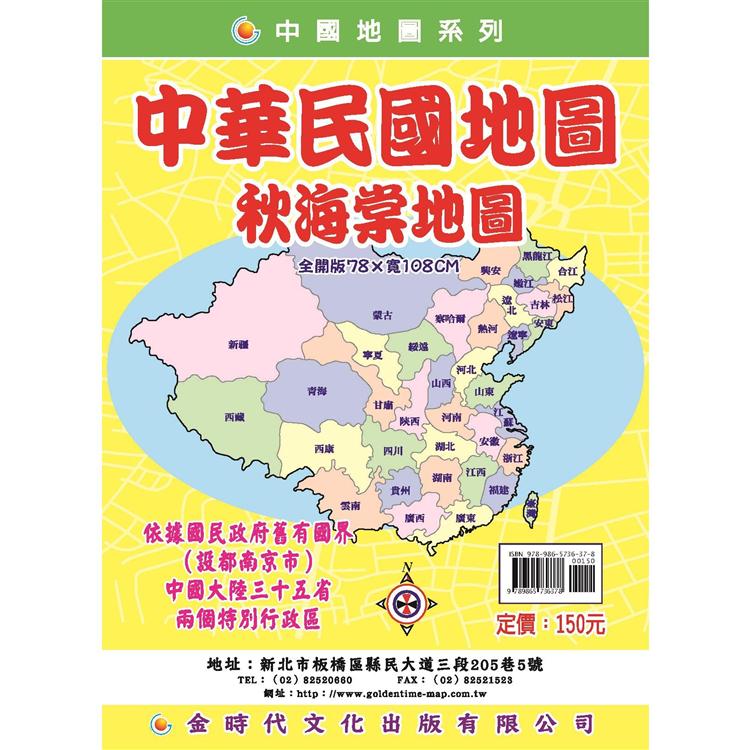 中華民國地圖(秋海棠地圖)【金石堂、博客來熱銷】