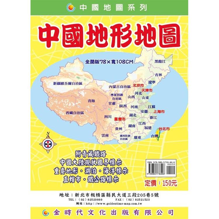 中國地形地圖【金石堂、博客來熱銷】