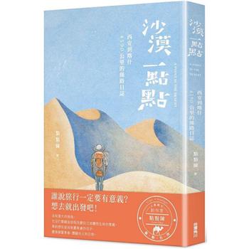 【電子書】沙漠一點點