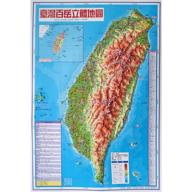 台灣百岳立體地圖【金石堂、博客來熱銷】