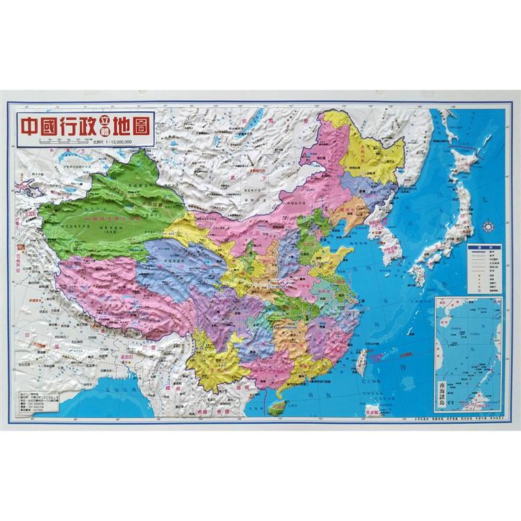 中國行政立體地圖(新版)【金石堂、博客來熱銷】