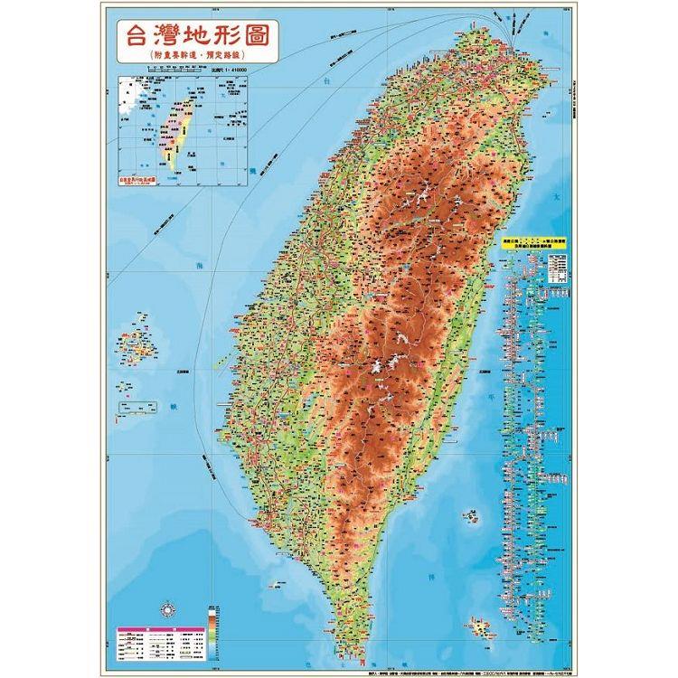 台灣地形全圖(防水上光單面版)【金石堂、博客來熱銷】