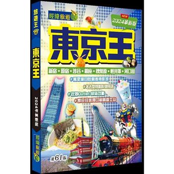 東京王(2024革新版)