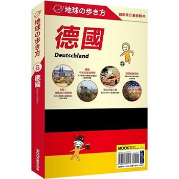 【電子書】德國 Deutschland