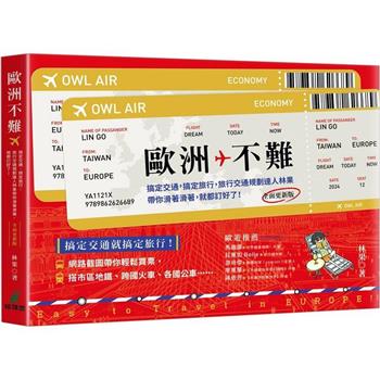 【電子書】歐洲不難：搞定交通，搞定旅行，旅行交通規劃達人林果帶你滑著滑著，就都訂好了！