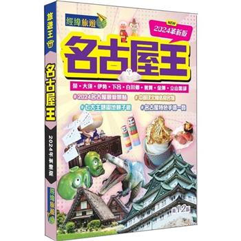 名古屋王(2024革新版)