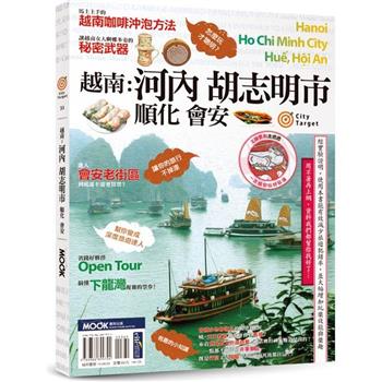 【電子書】越南：河內．胡志明市．順化．會安